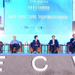 打造智慧供应链，2017中国ECR大会在杭州召开