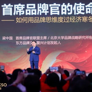 2023中国首席品牌官年会暨东方品牌时代盛典在北京成功举行